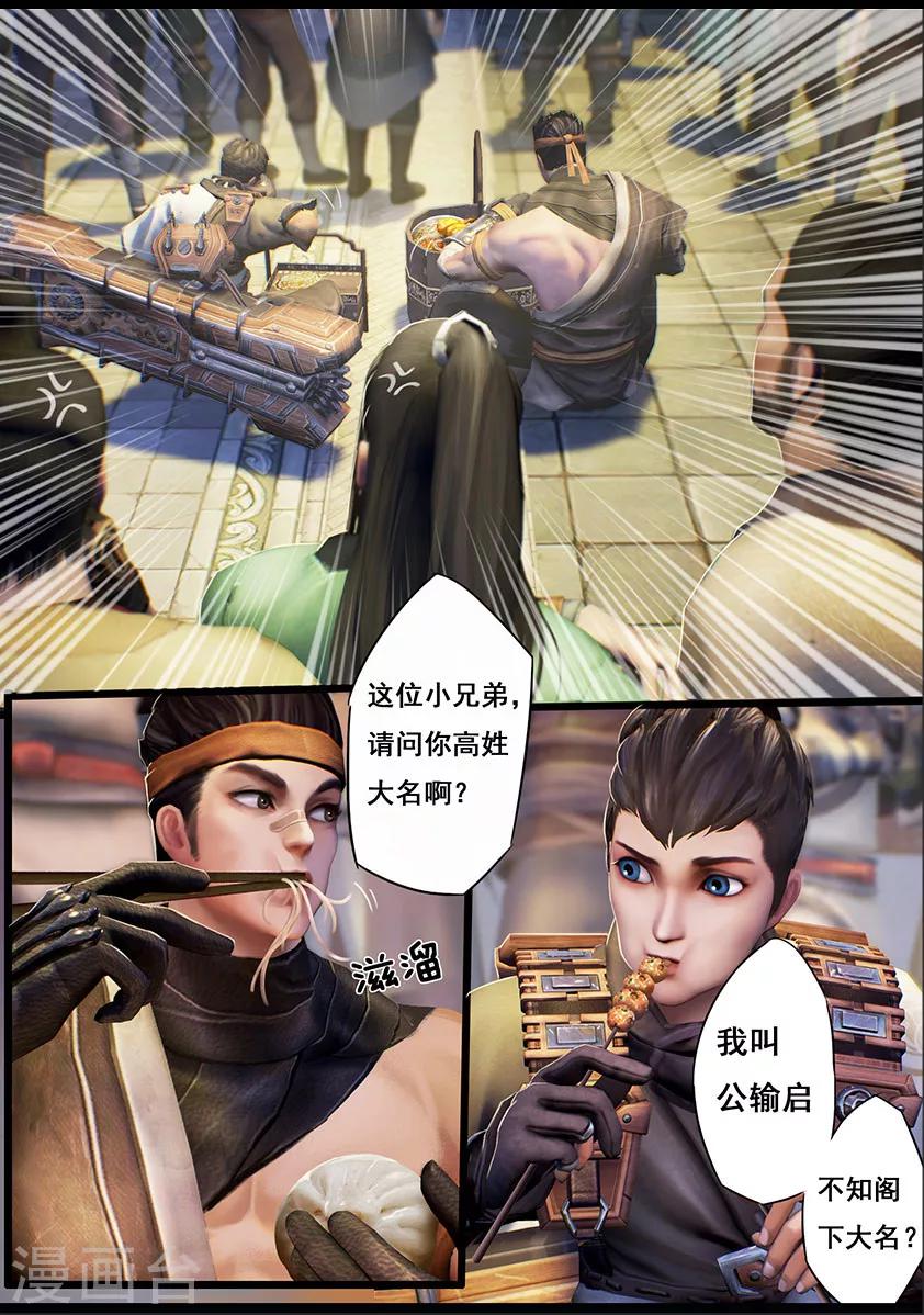 《守墓笔记之少年机关师》第17话 食为天(上) 第9页