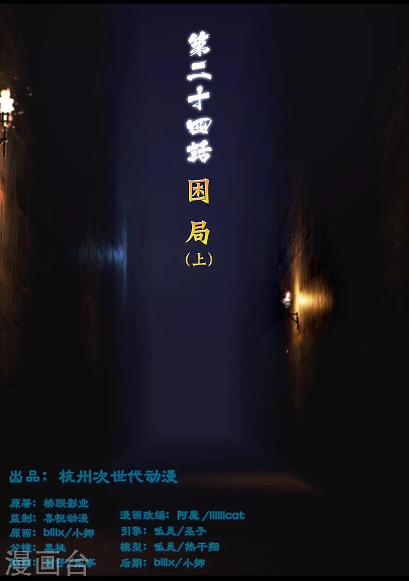 《守墓笔记之少年机关师》第24话 困局(上) 第1页