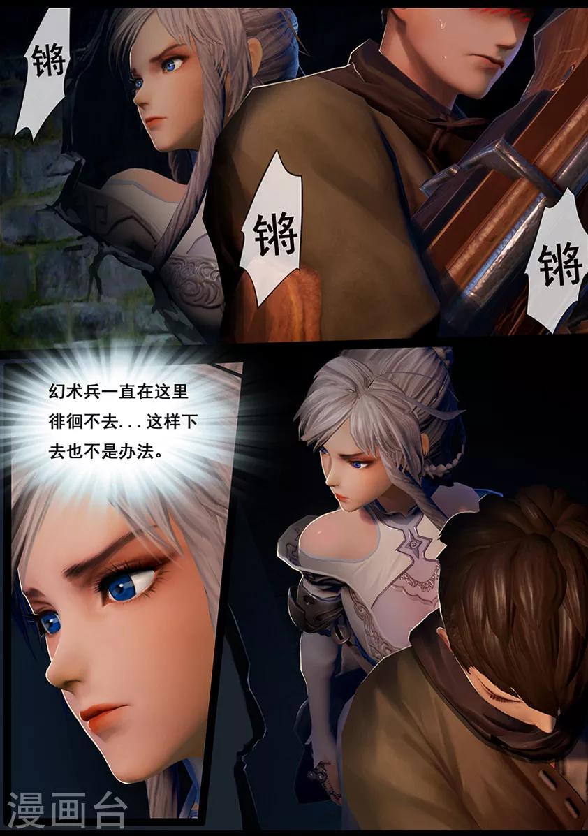 《守墓笔记之少年机关师》第24话 困局(上) 第3页