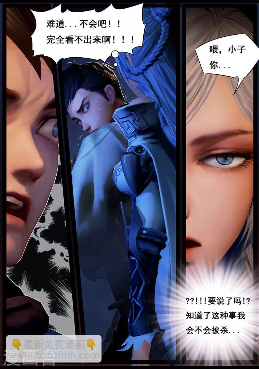 《守墓笔记之少年机关师》第24话 困局(上) 第5页