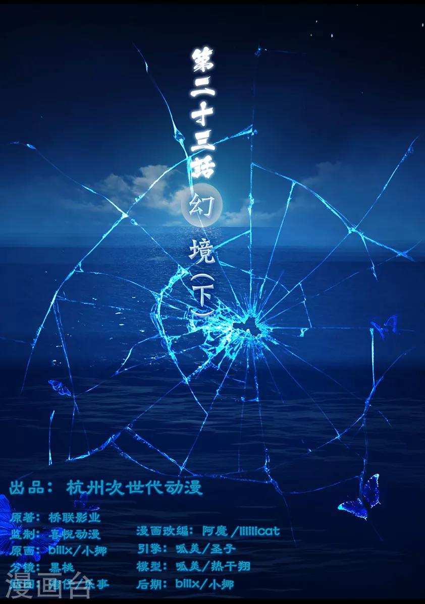 《守墓笔记之少年机关师》第23话 幻境(下) 第1页