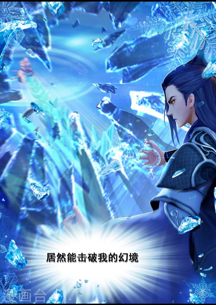 《守墓笔记之少年机关师》第23话 幻境(下) 第5页