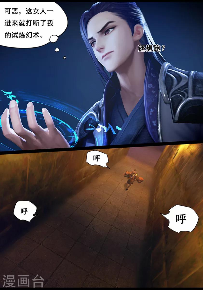 《守墓笔记之少年机关师》第23话 幻境(下) 第7页