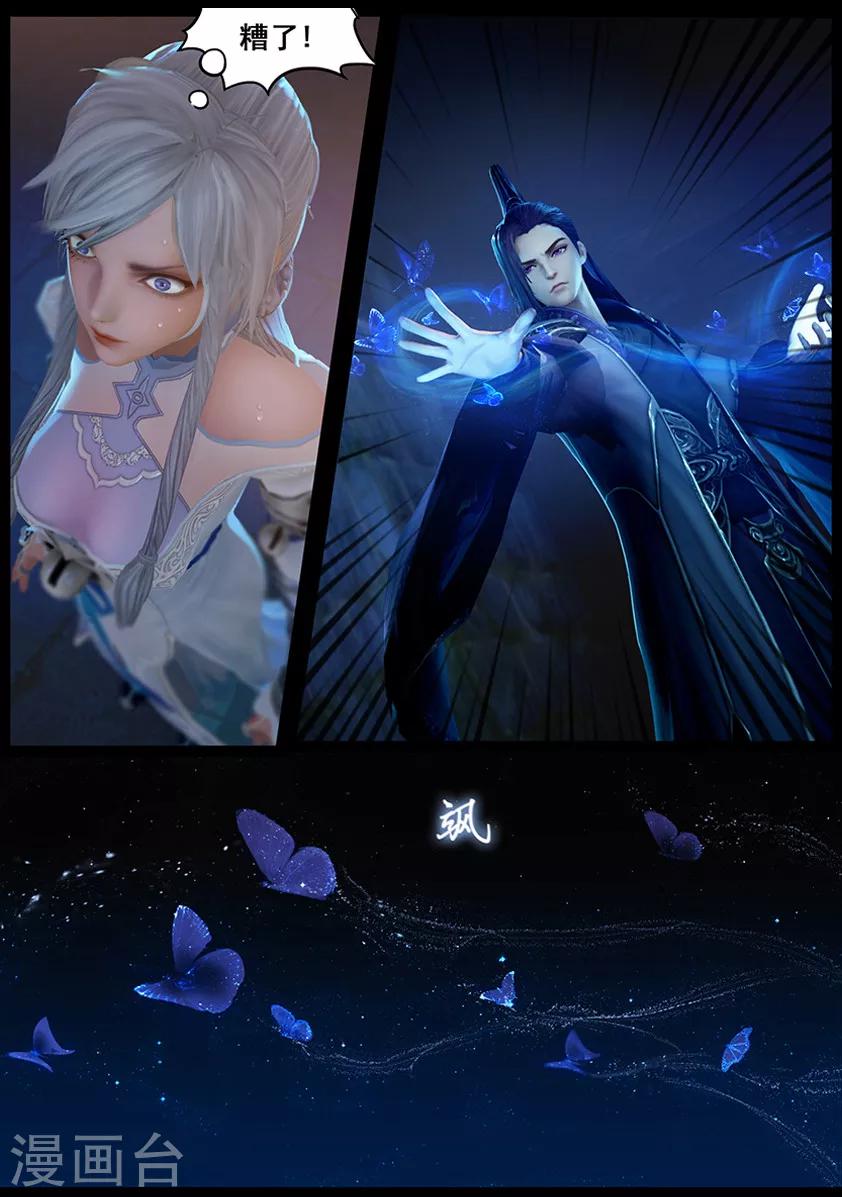 《守墓笔记之少年机关师》第22话 幻境(上) 第10页