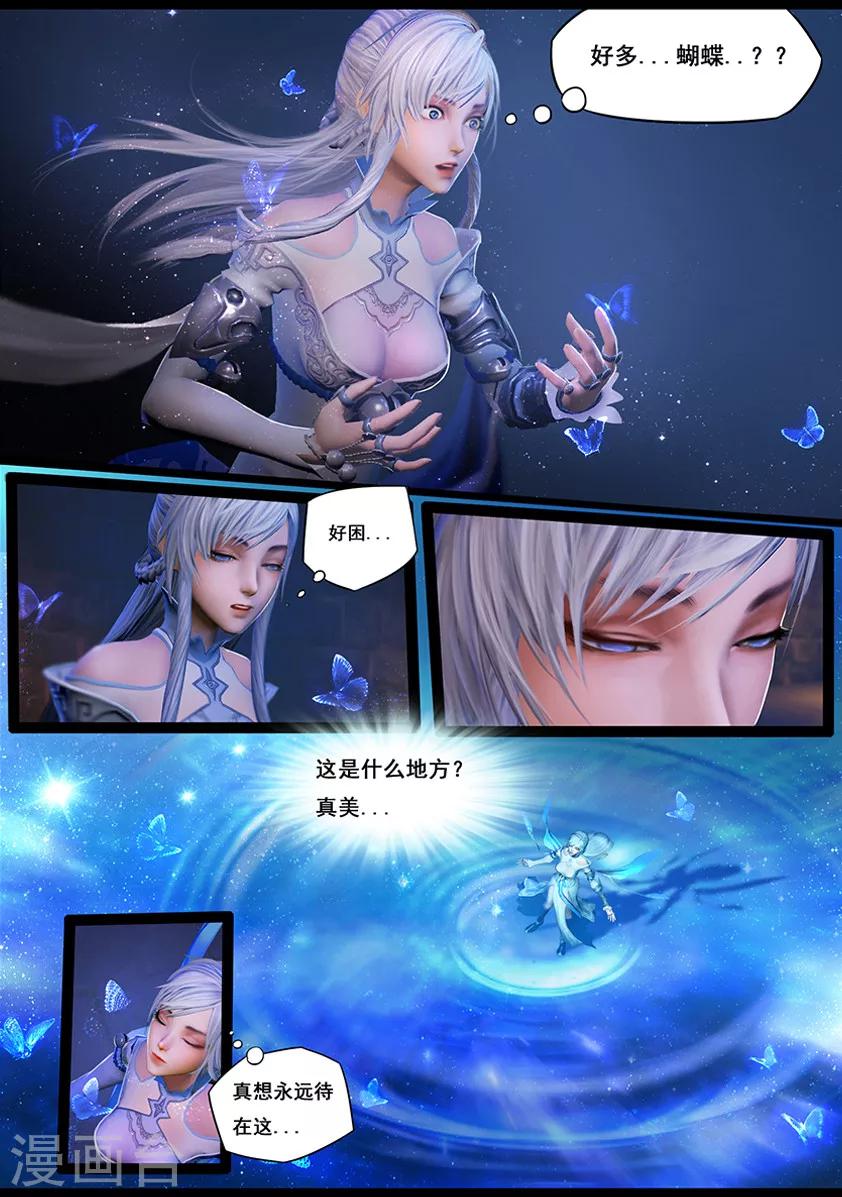 《守墓笔记之少年机关师》第22话 幻境(上) 第11页