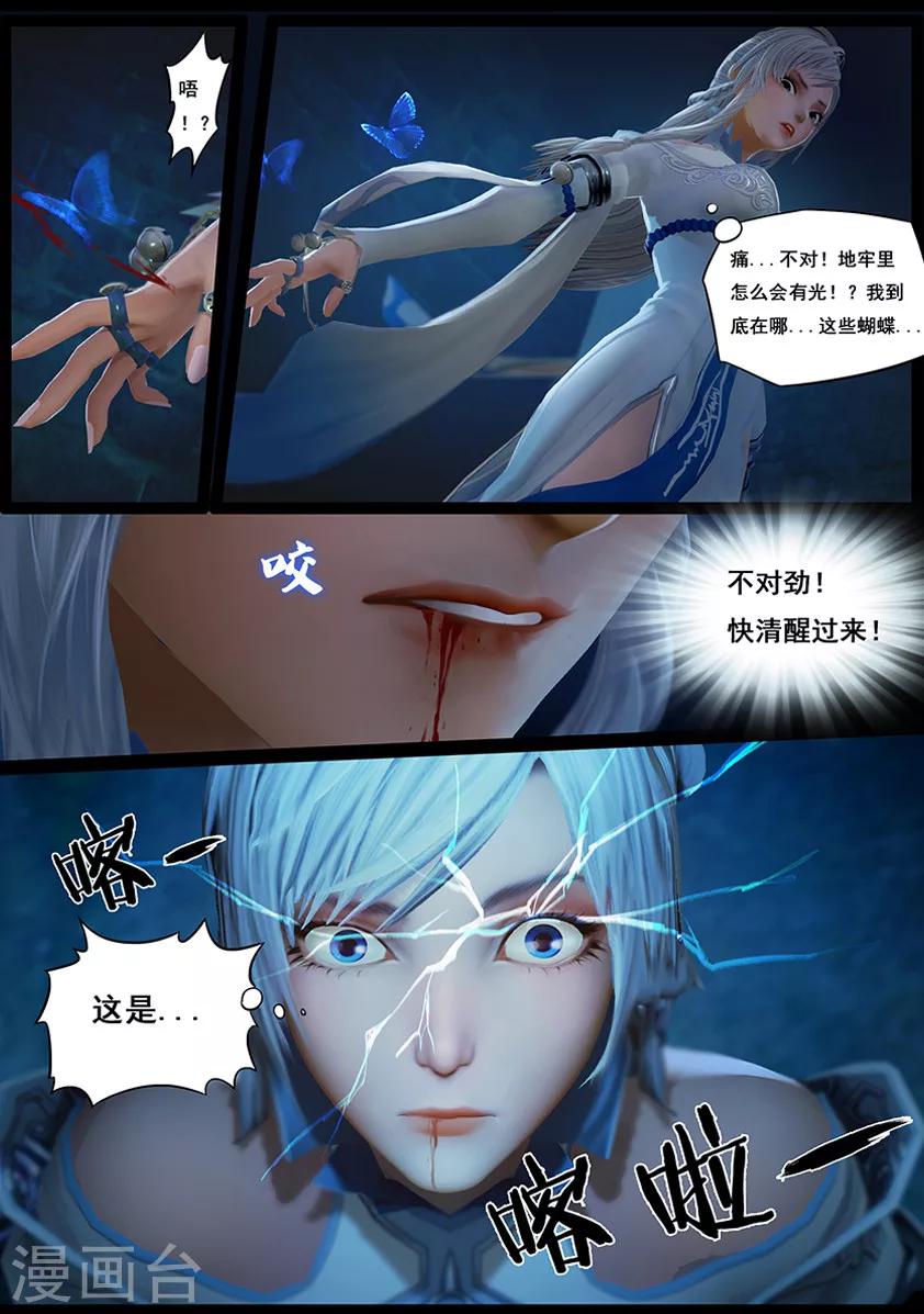 《守墓笔记之少年机关师》第22话 幻境(上) 第12页