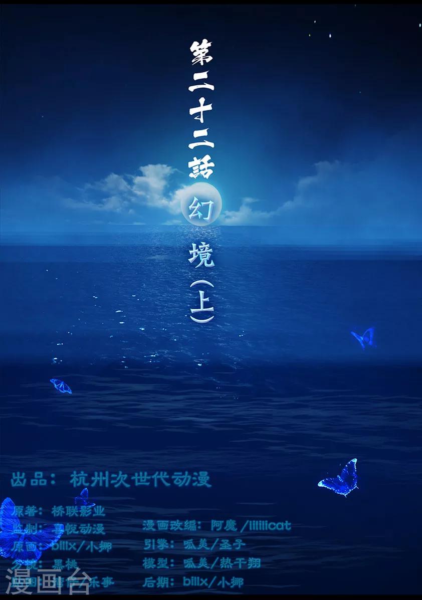 《守墓笔记之少年机关师》第22话 幻境(上) 第1页