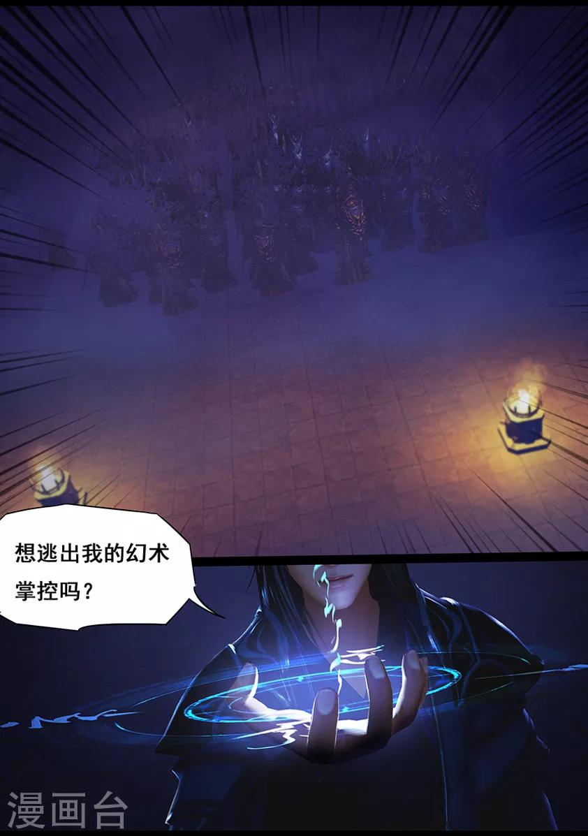 《守墓笔记之少年机关师》第22话 幻境(上) 第6页