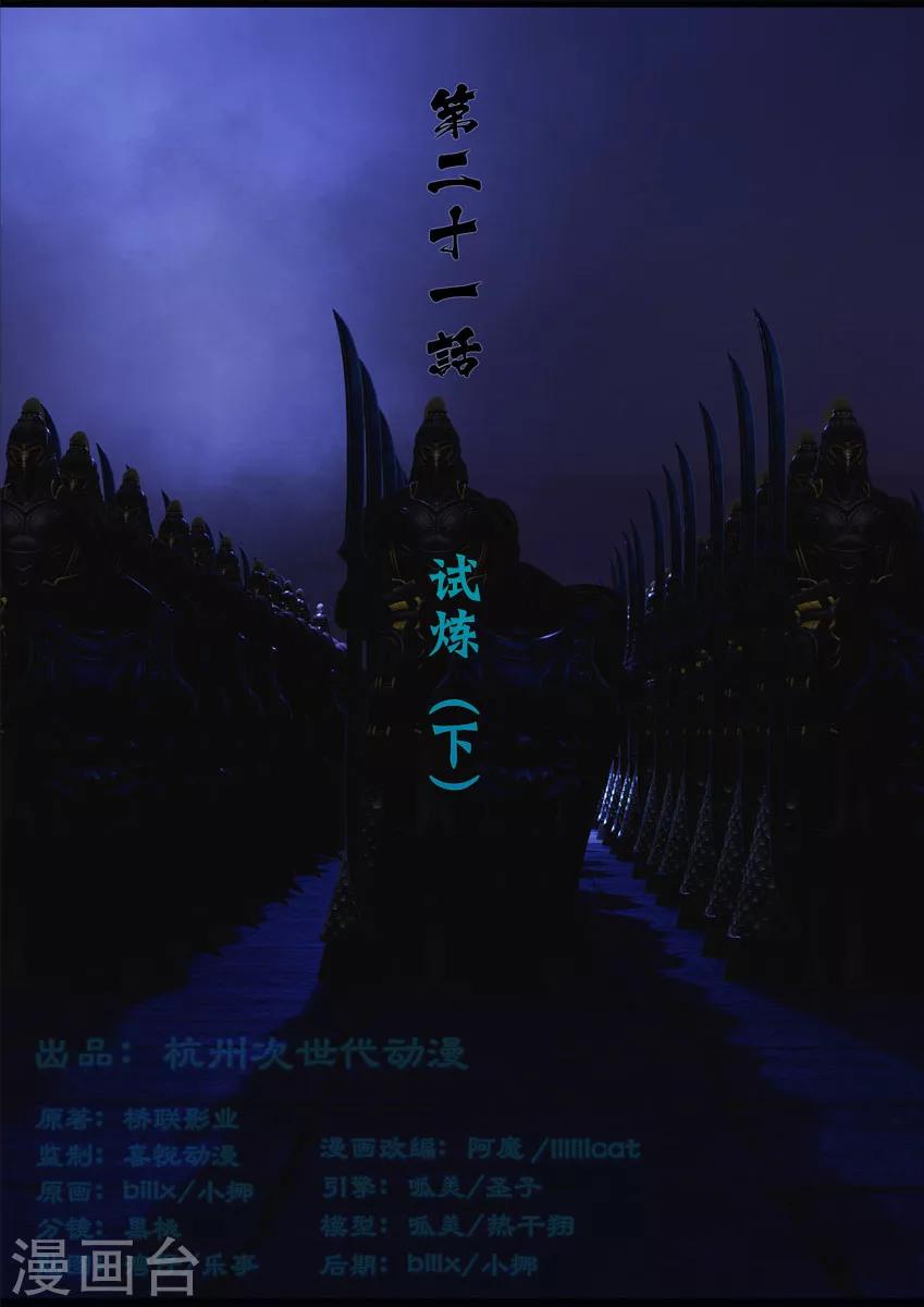 《守墓笔记之少年机关师》第21话 试炼(下) 第1页