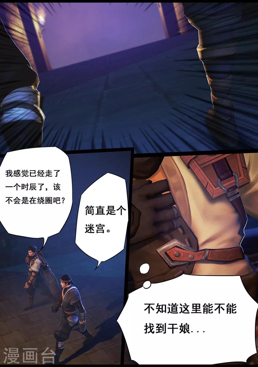 《守墓笔记之少年机关师》第21话 试炼(下) 第2页