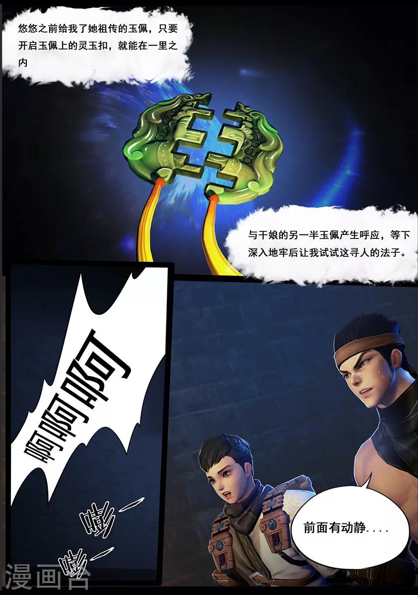 《守墓笔记之少年机关师》第21话 试炼(下) 第3页