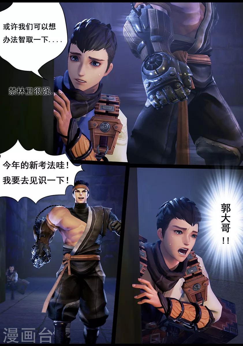 《守墓笔记之少年机关师》第21话 试炼(下) 第6页