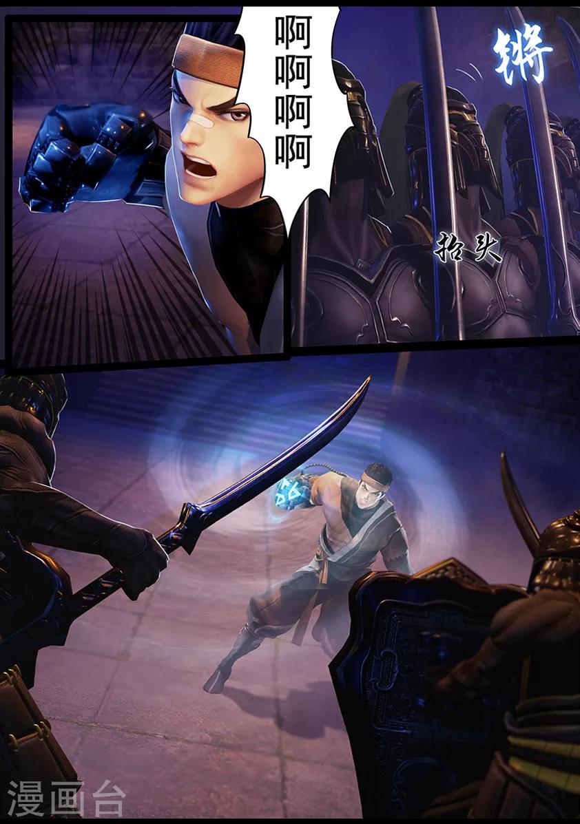 《守墓笔记之少年机关师》第21话 试炼(下) 第8页