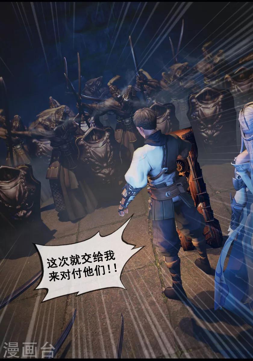 《守墓笔记之少年机关师》第25话 困局(中) 第11页