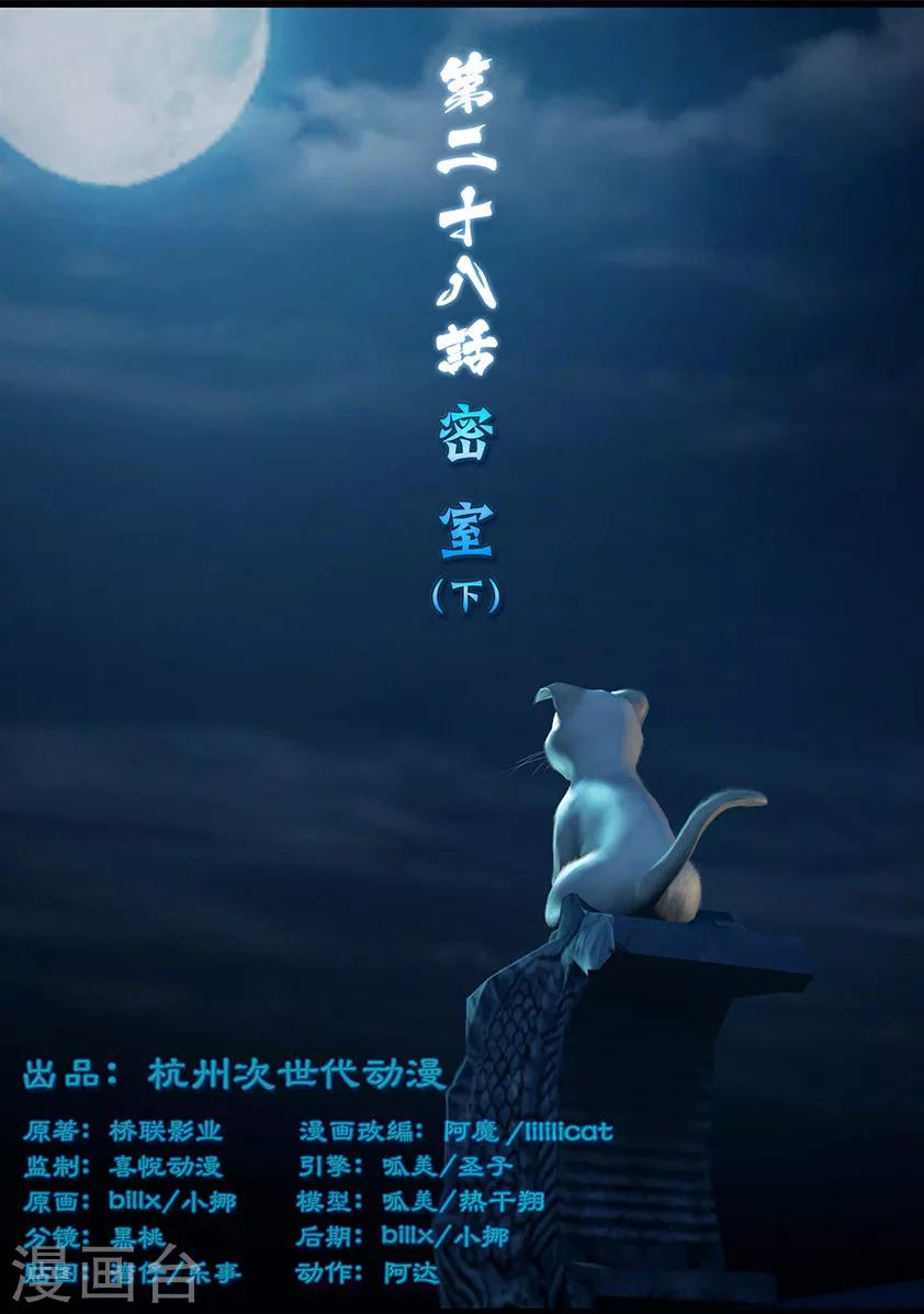 《守墓笔记之少年机关师》第28话 密室(下) 第1页