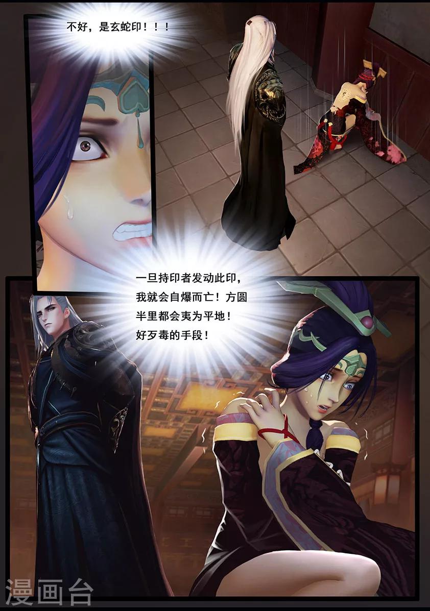 《守墓笔记之少年机关师》第28话 密室(下) 第5页