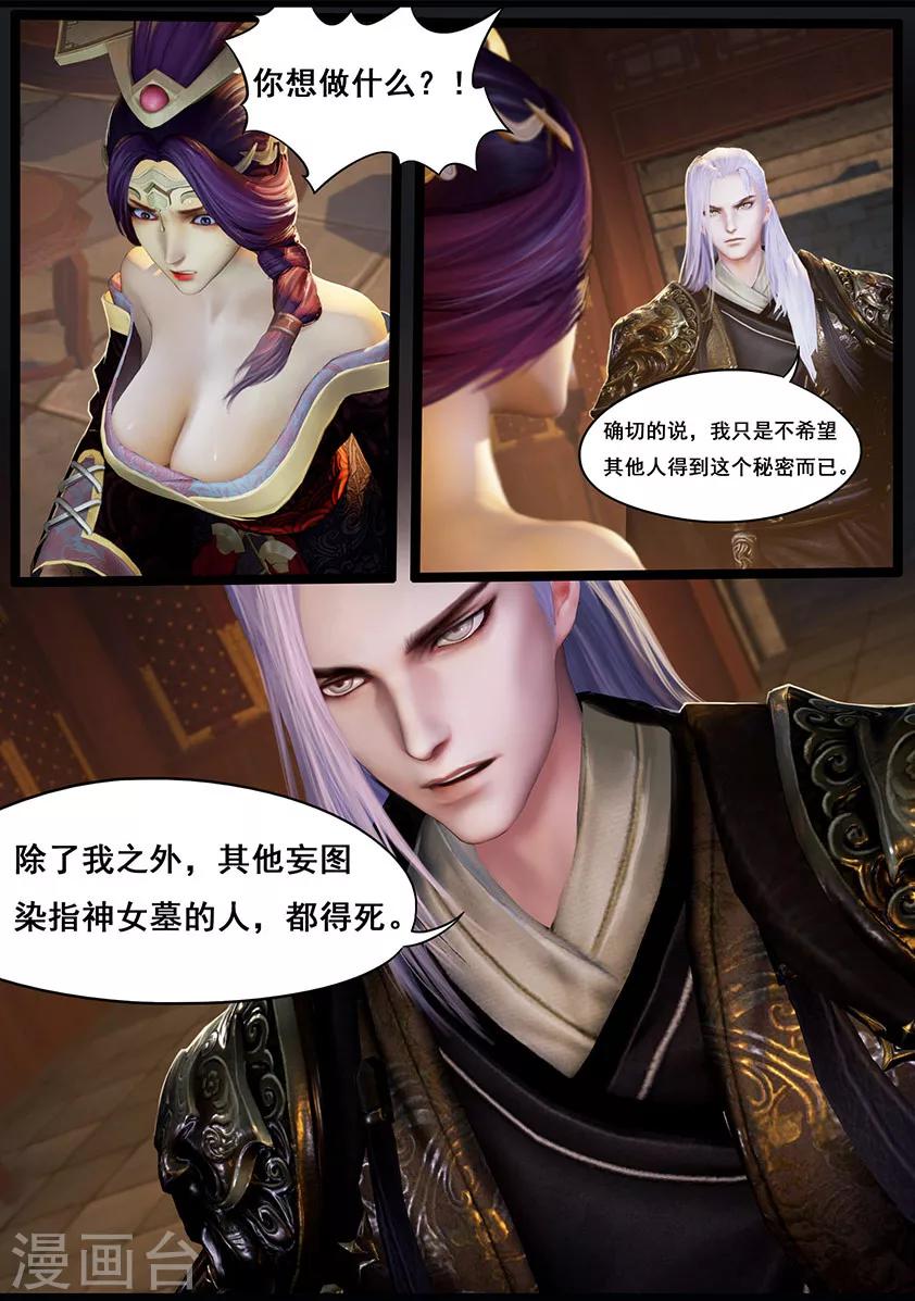 《守墓笔记之少年机关师》第27话 密室(上) 第10页