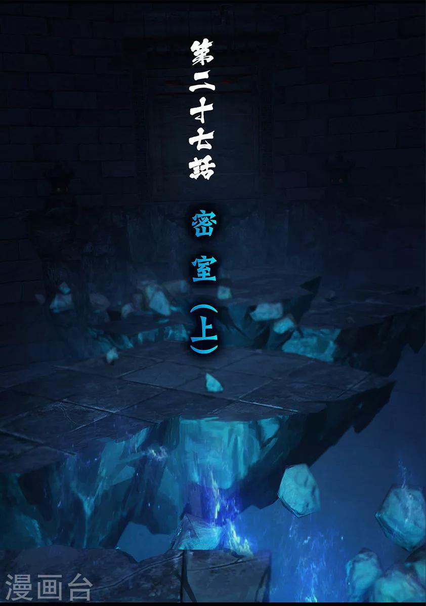 《守墓笔记之少年机关师》第27话 密室(上) 第1页