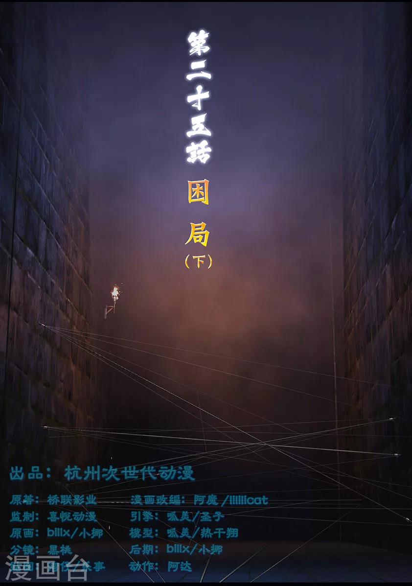 《守墓笔记之少年机关师》第26话 困局(下) 第1页