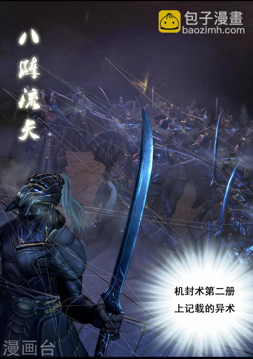 《守墓笔记之少年机关师》第26话 困局(下) 第5页