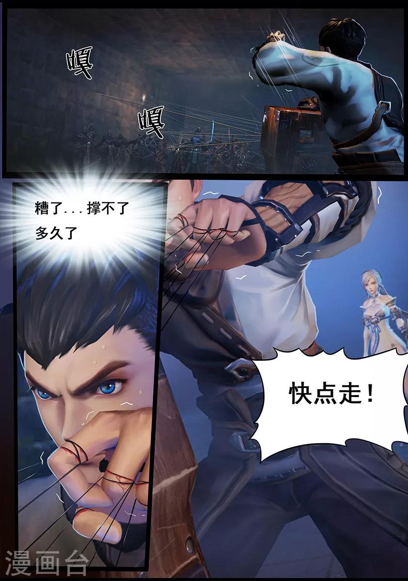 《守墓笔记之少年机关师》第26话 困局(下) 第8页