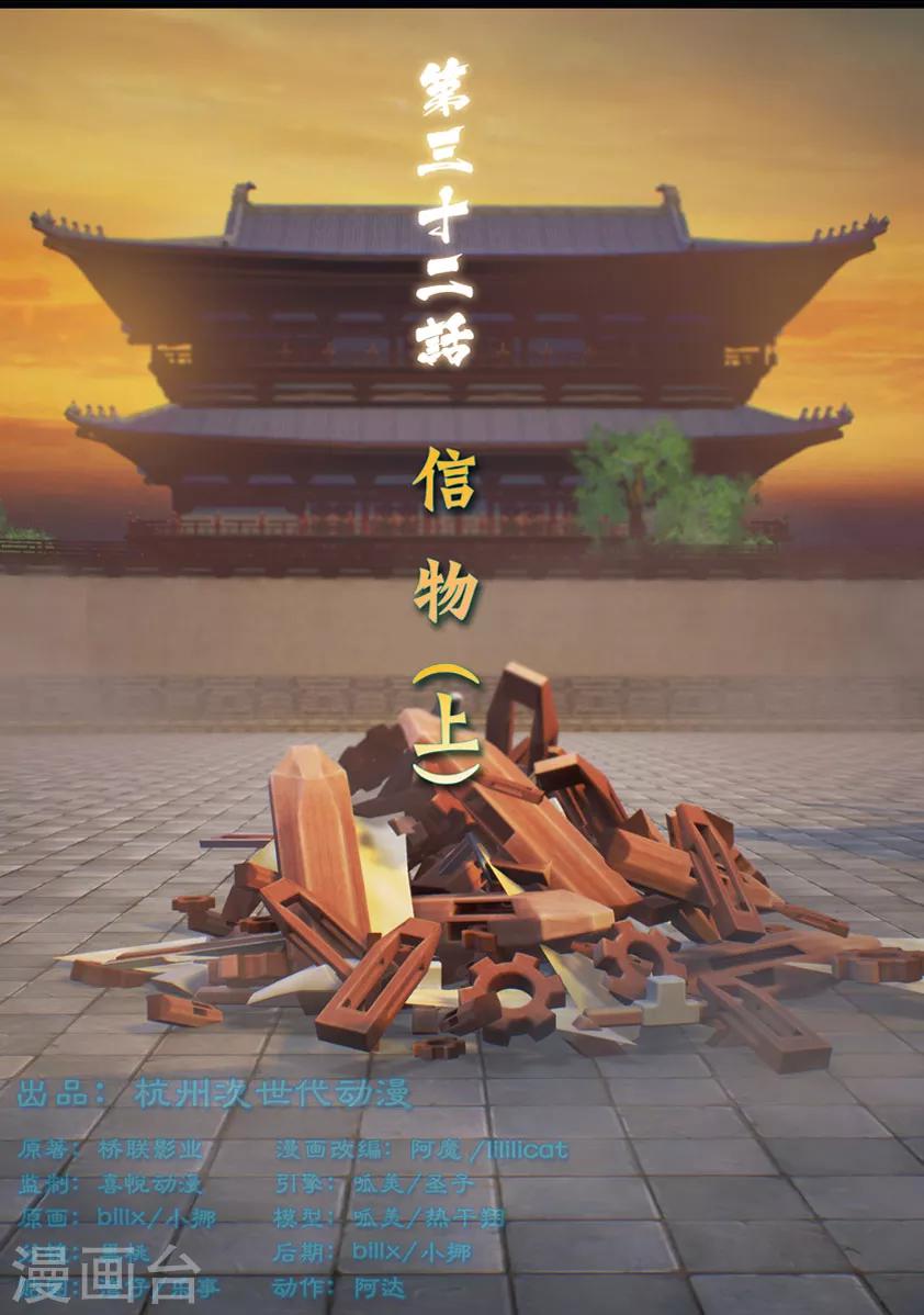 《守墓笔记之少年机关师》第32话 信物（上） 第1页