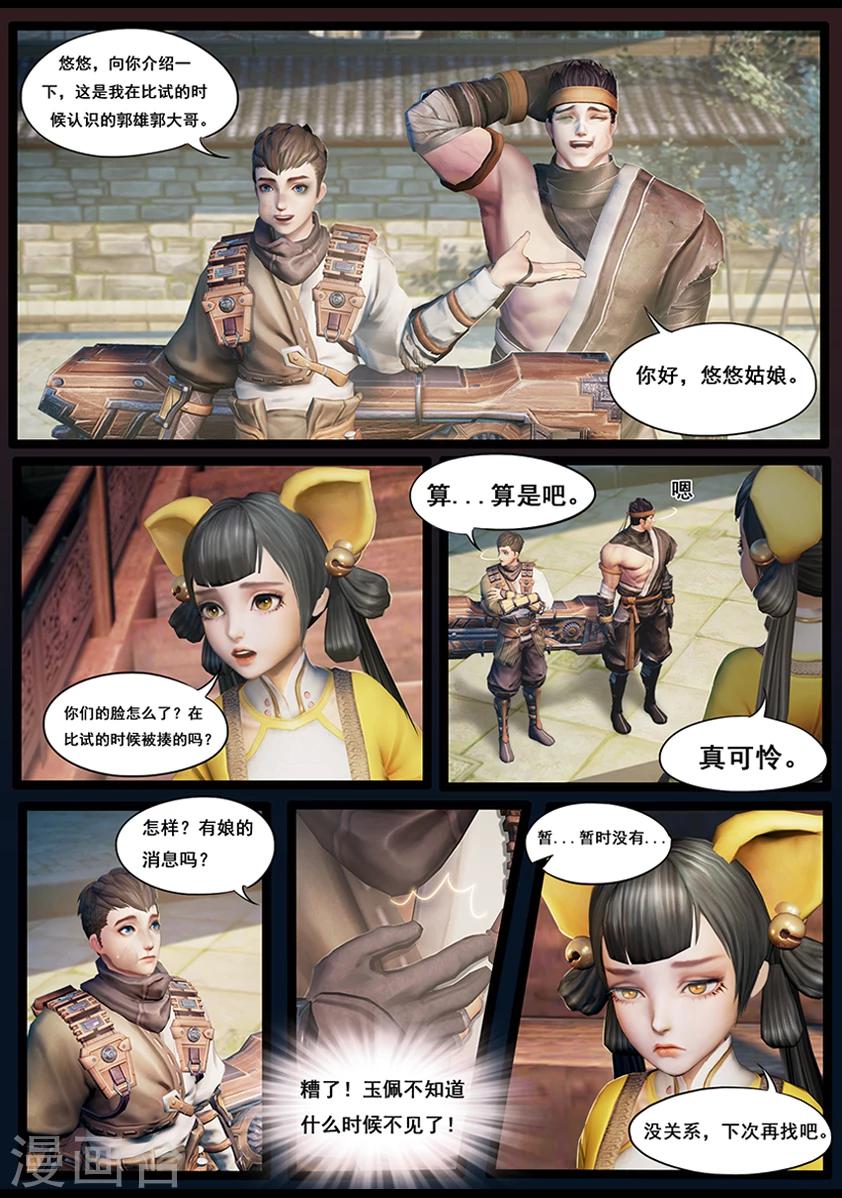 《守墓笔记之少年机关师》第32话 信物（上） 第2页