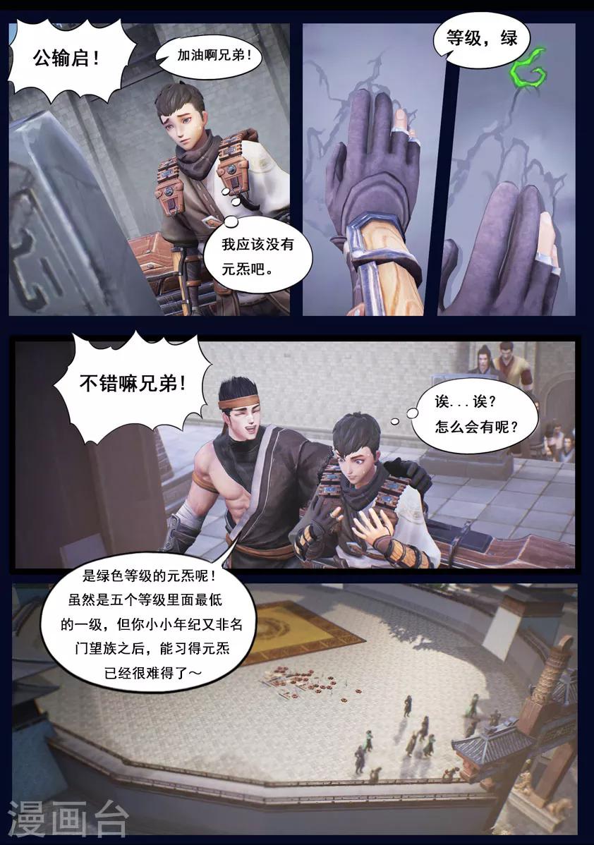 《守墓笔记之少年机关师》第32话 信物（上） 第7页
