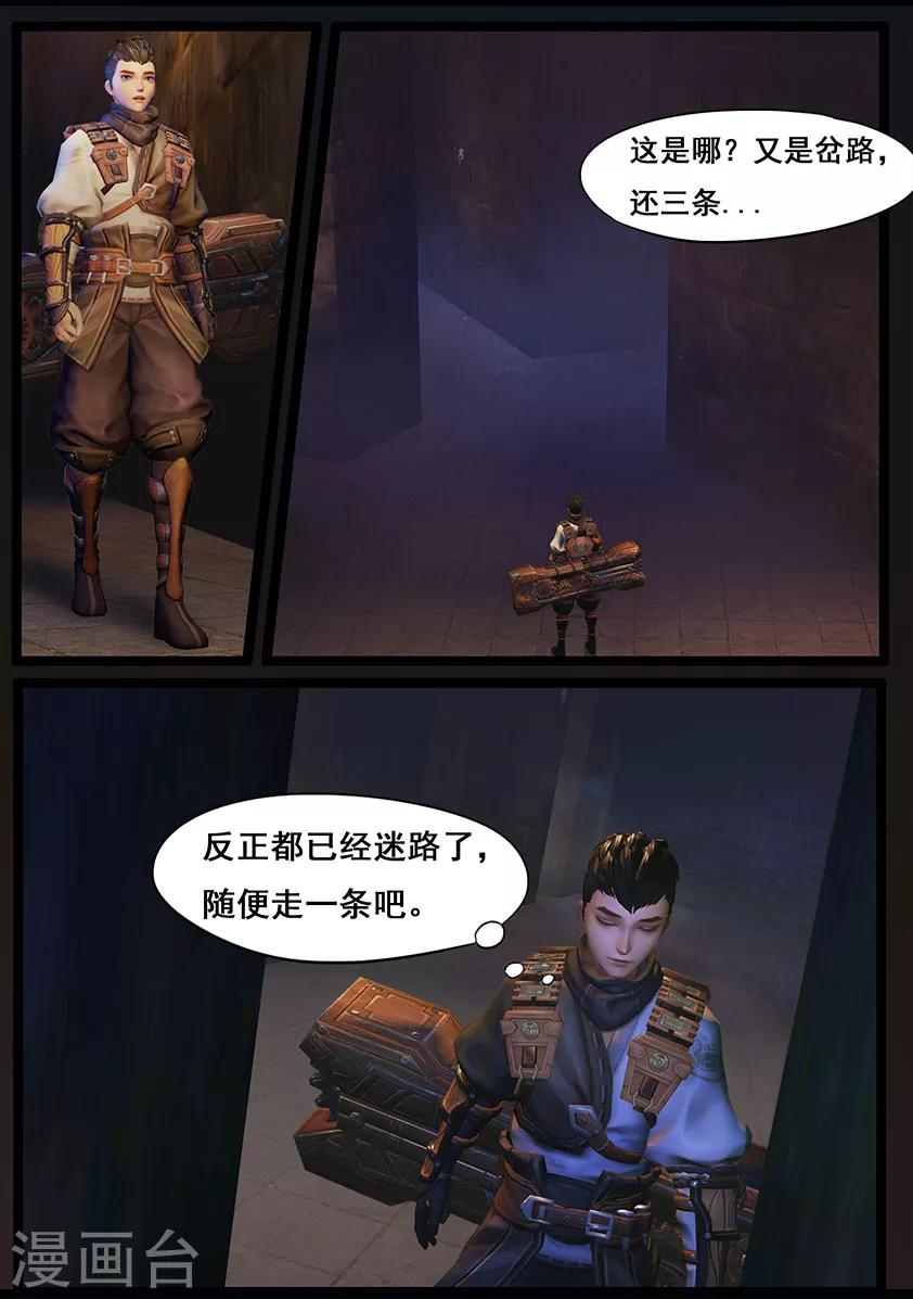 《守墓笔记之少年机关师》第29话 分道 第10页
