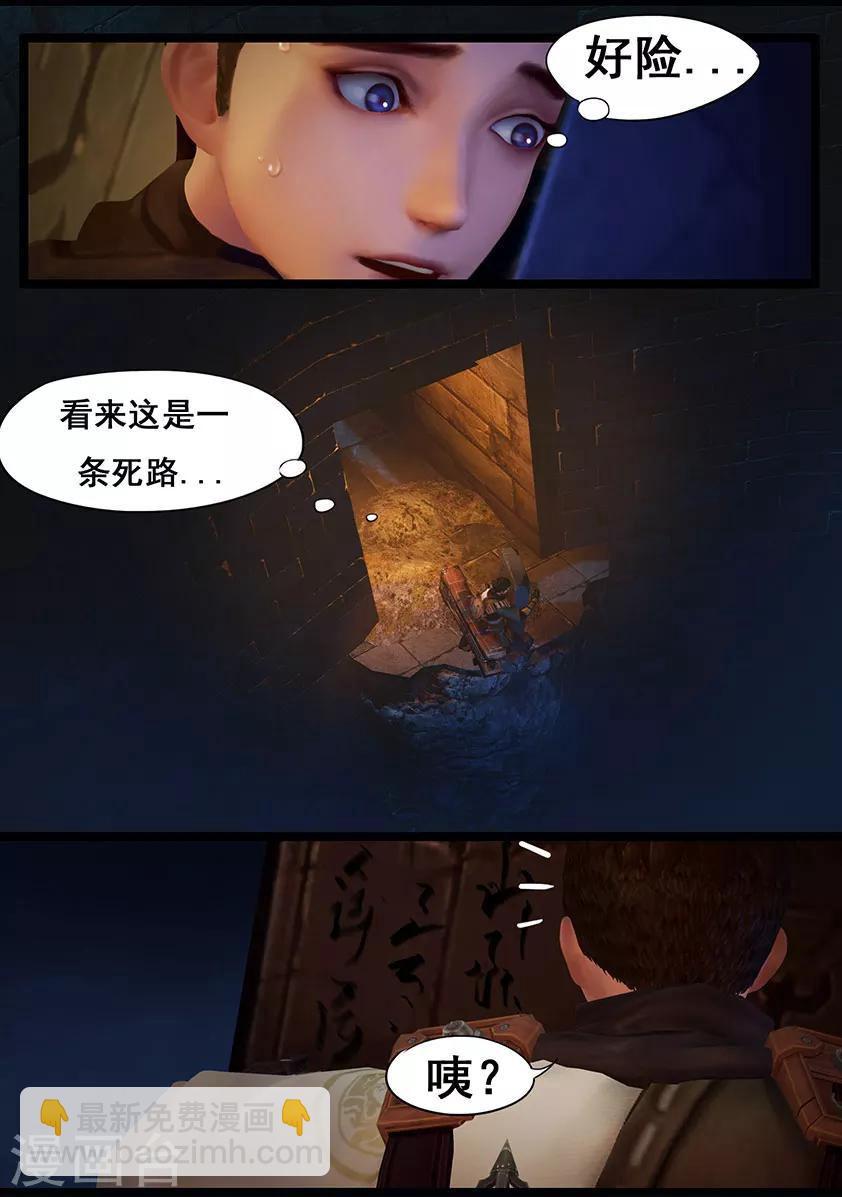 《守墓笔记之少年机关师》第29话 分道 第13页