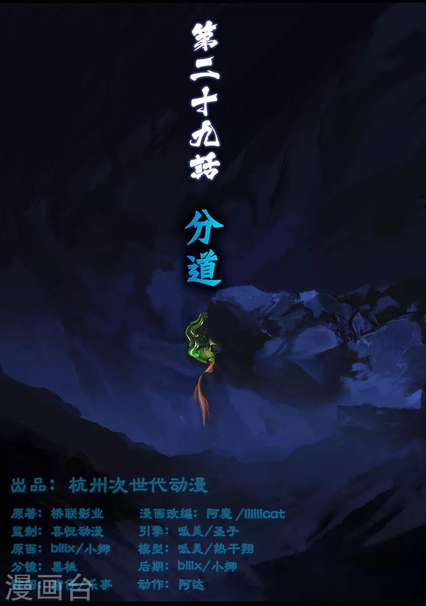 《守墓笔记之少年机关师》第29话 分道 第1页