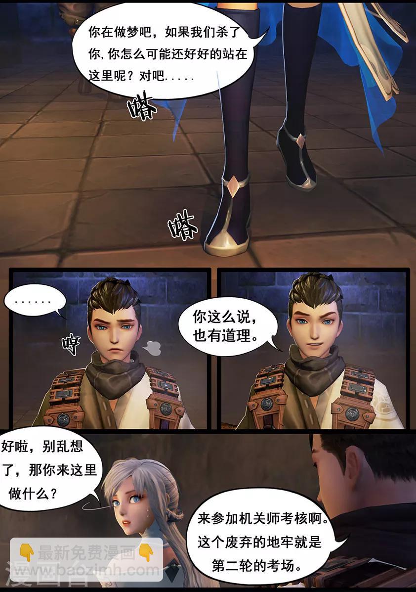 《守墓笔记之少年机关师》第29话 分道 第6页