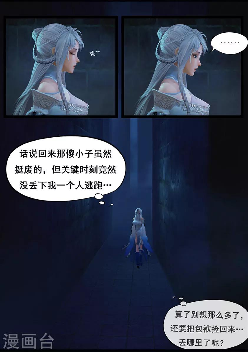 《守墓笔记之少年机关师》第29话 分道 第8页