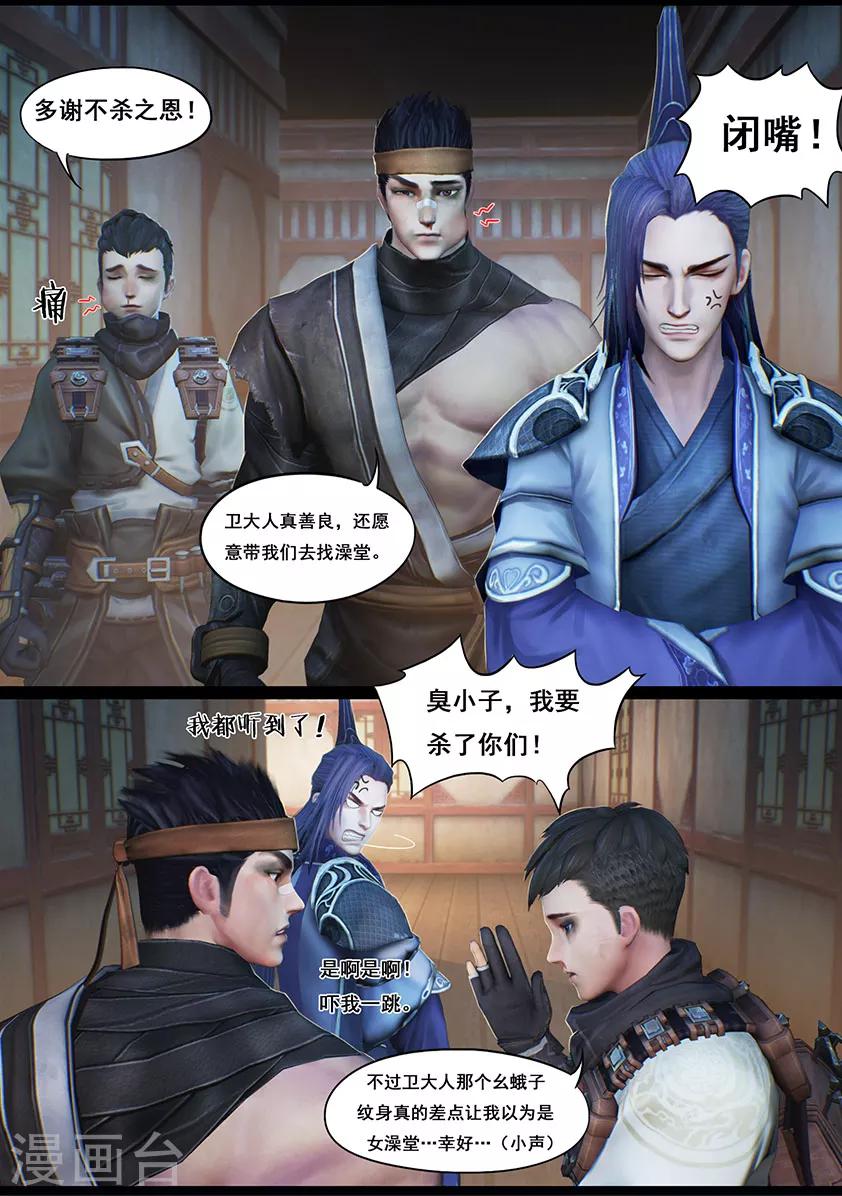 《守墓笔记之少年机关师》第31话 蝴蝶 第10页