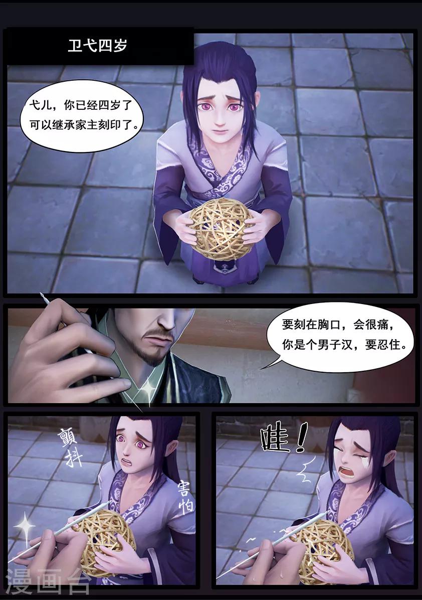 《守墓笔记之少年机关师》第31话 蝴蝶 第11页