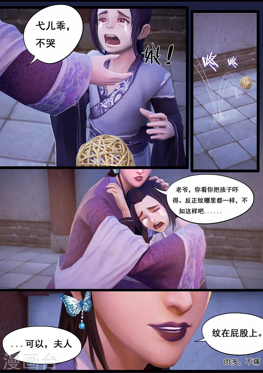 《守墓笔记之少年机关师》第31话 蝴蝶 第12页
