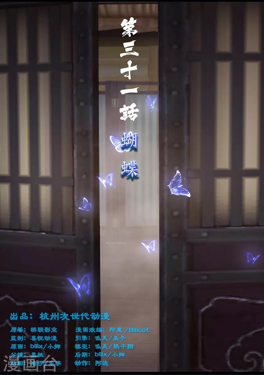 《守墓笔记之少年机关师》第31话 蝴蝶 第1页