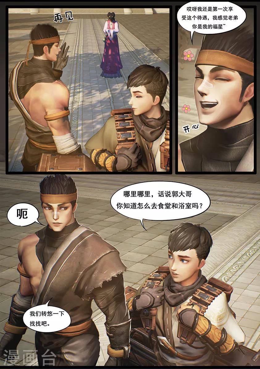 《守墓笔记之少年机关师》第31话 蝴蝶 第4页