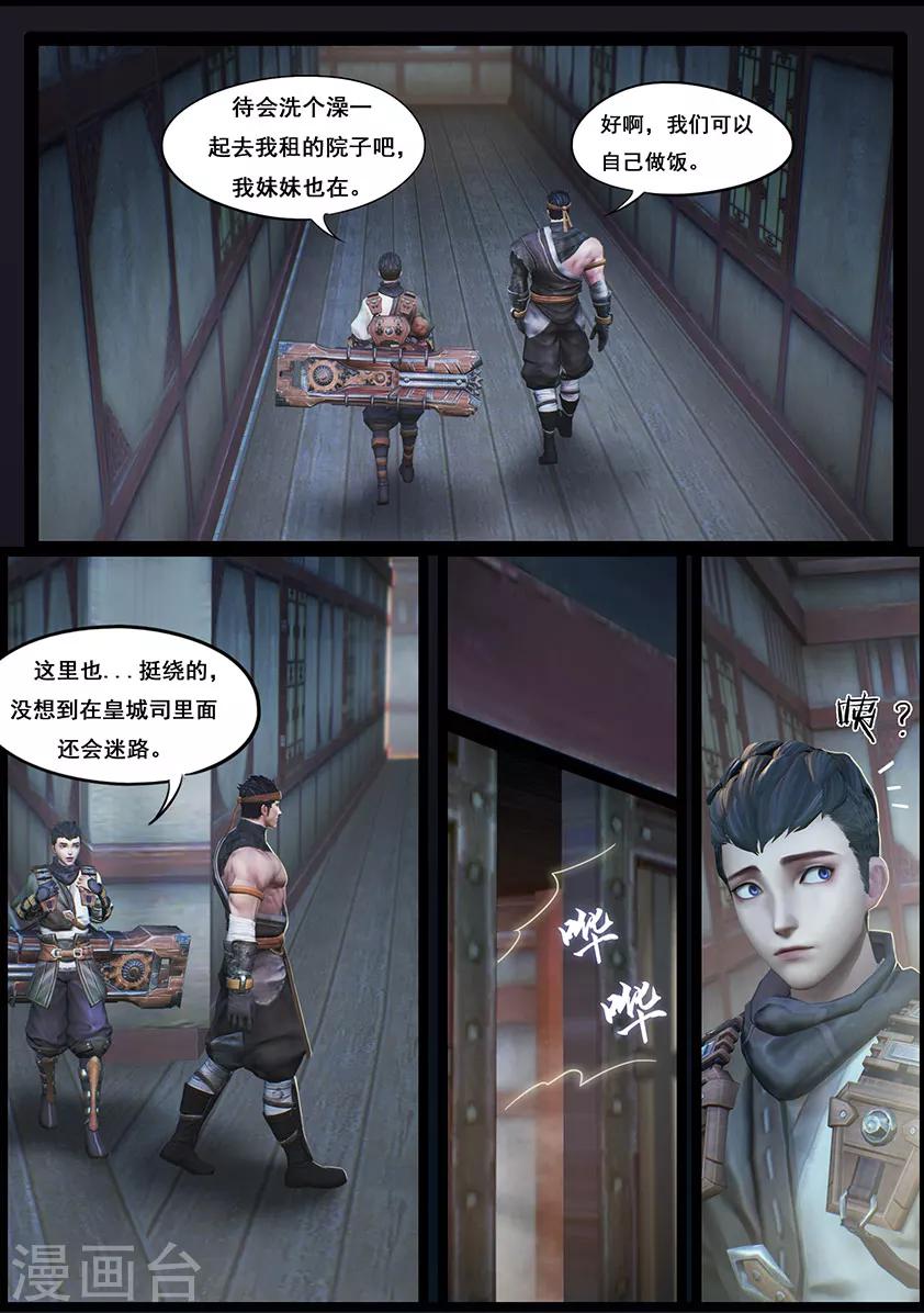 《守墓笔记之少年机关师》第31话 蝴蝶 第5页