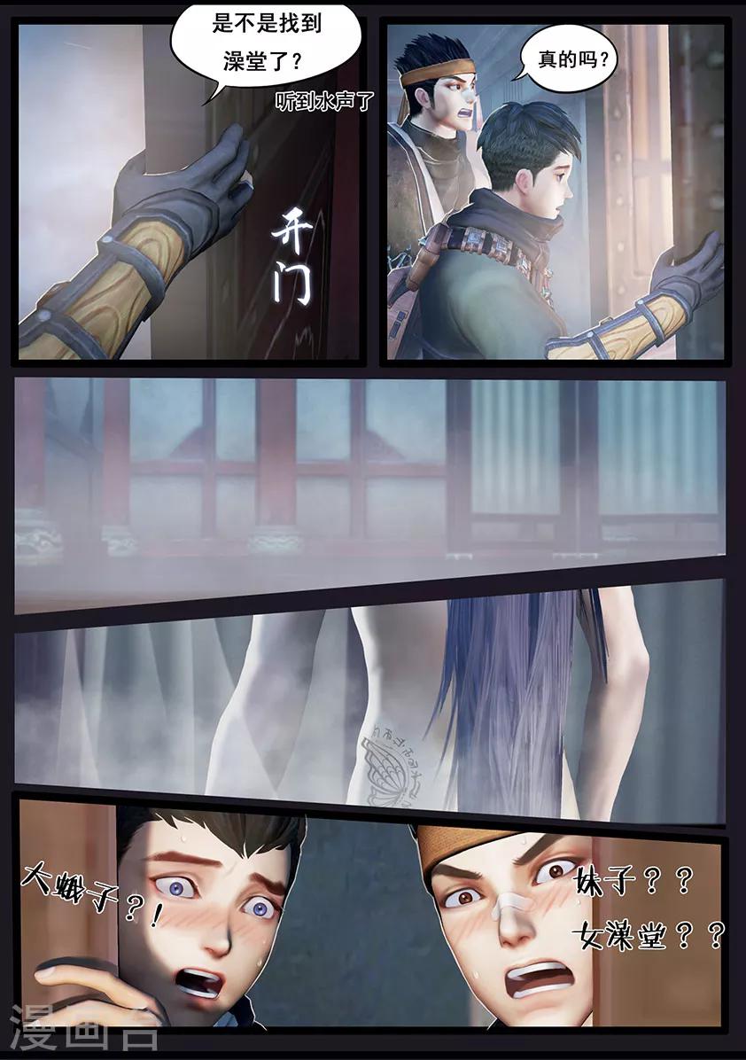 《守墓笔记之少年机关师》第31话 蝴蝶 第6页