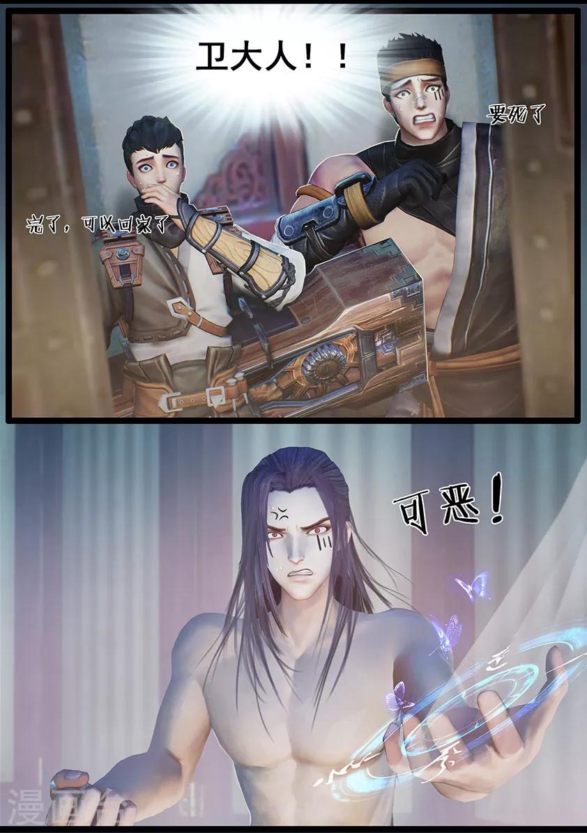 《守墓笔记之少年机关师》第31话 蝴蝶 第8页