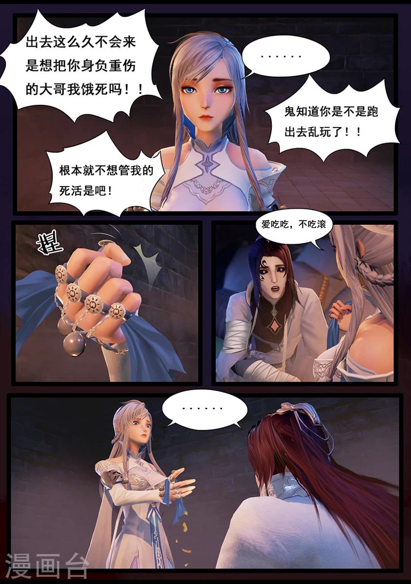 《守墓笔记之少年机关师》第30话 会和 第11页