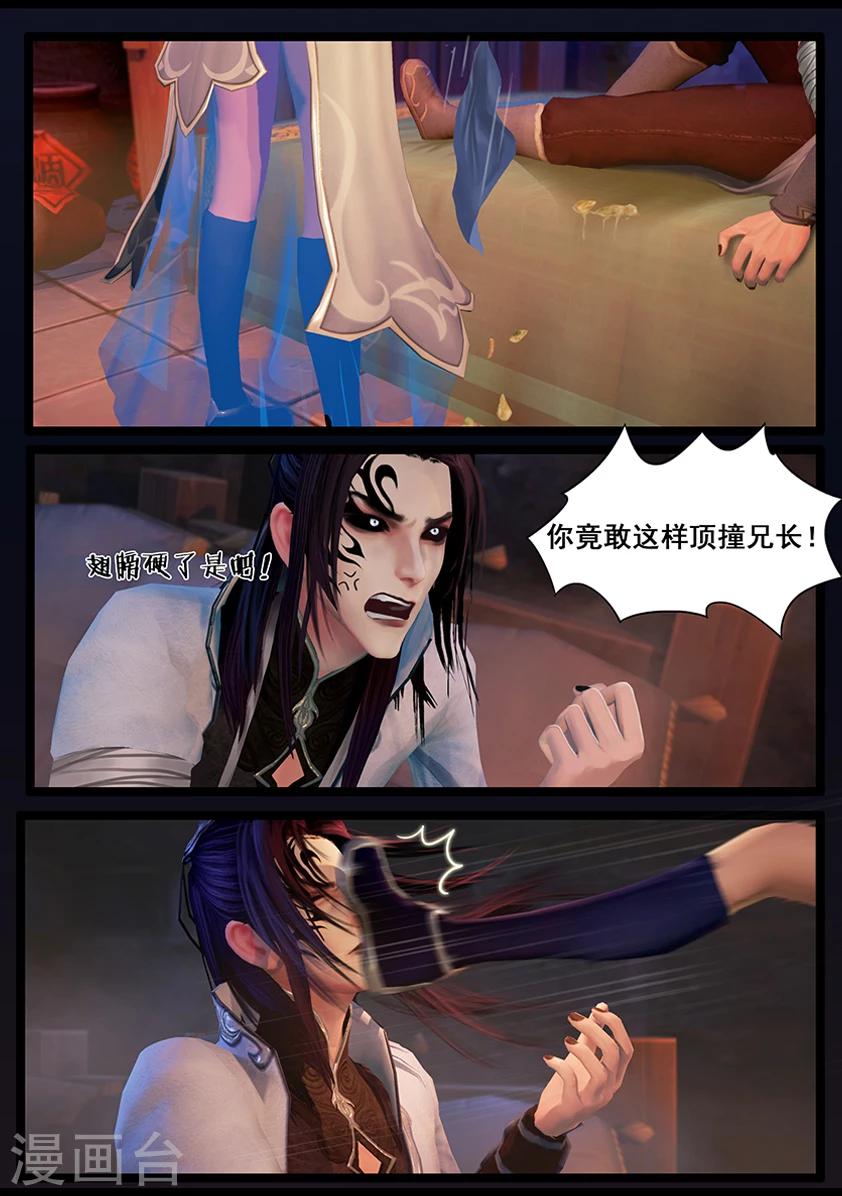 《守墓笔记之少年机关师》第30话 会和 第12页