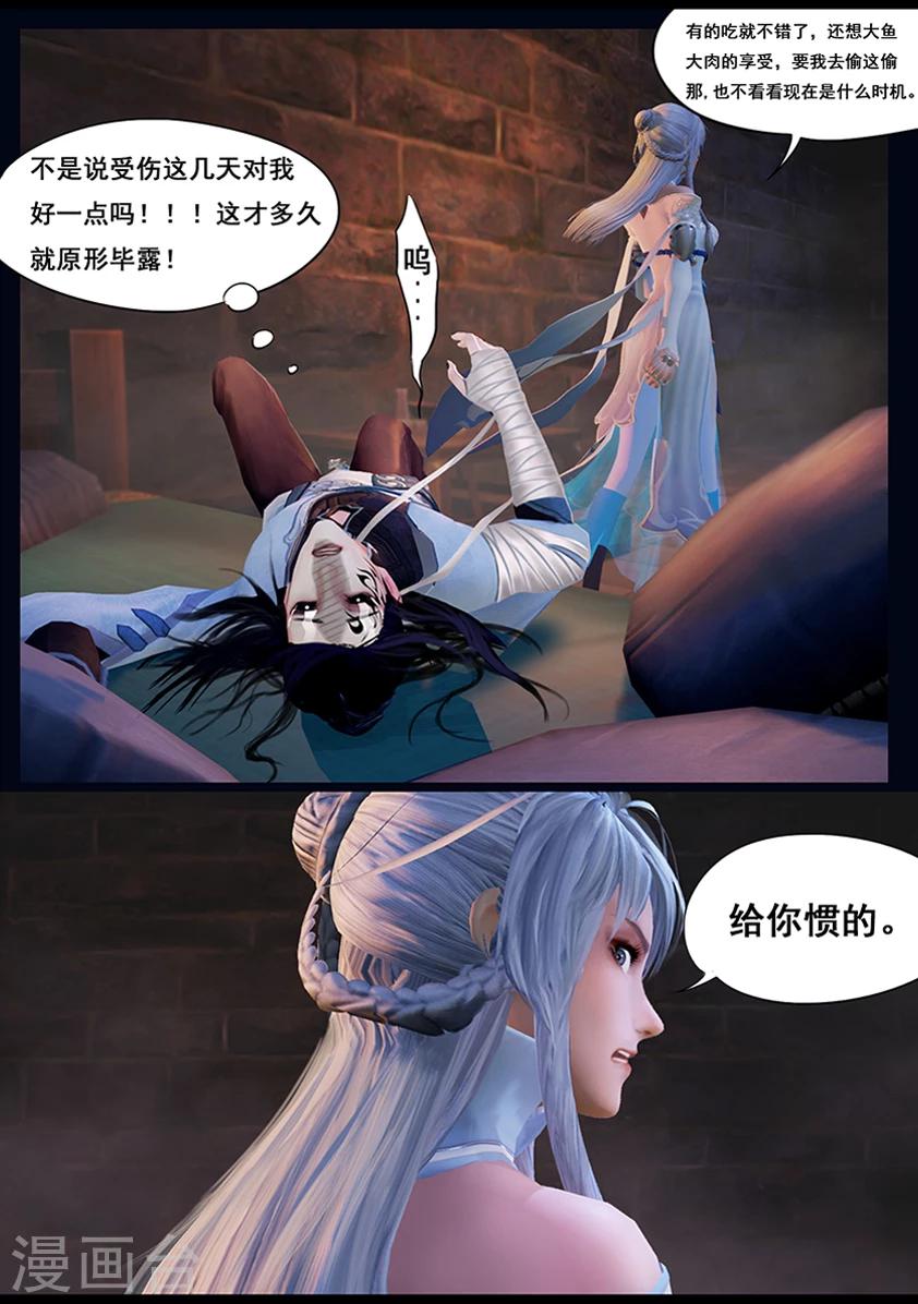 《守墓笔记之少年机关师》第30话 会和 第13页