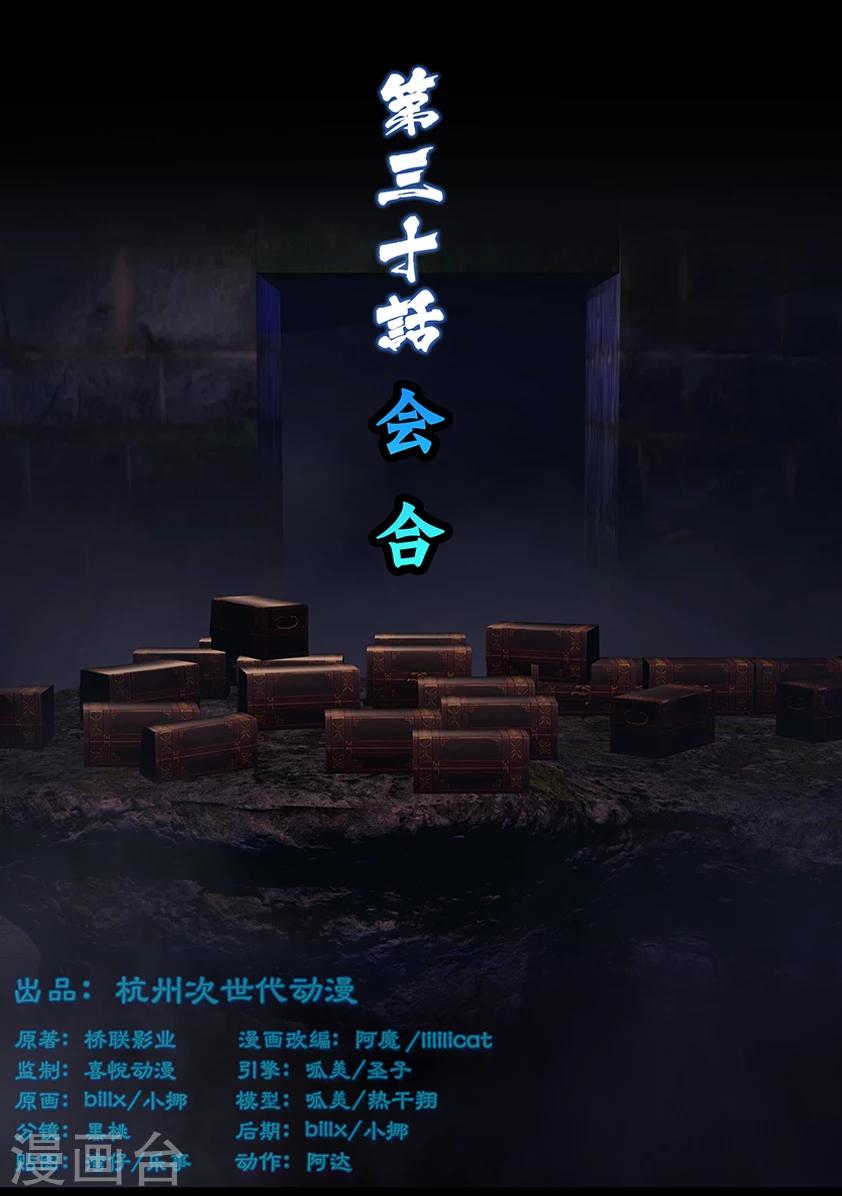 《守墓笔记之少年机关师》第30话 会和 第1页
