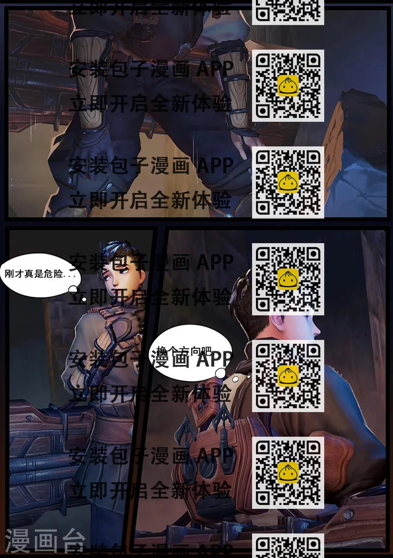 《守墓笔记之少年机关师》第30话 会和 第2页