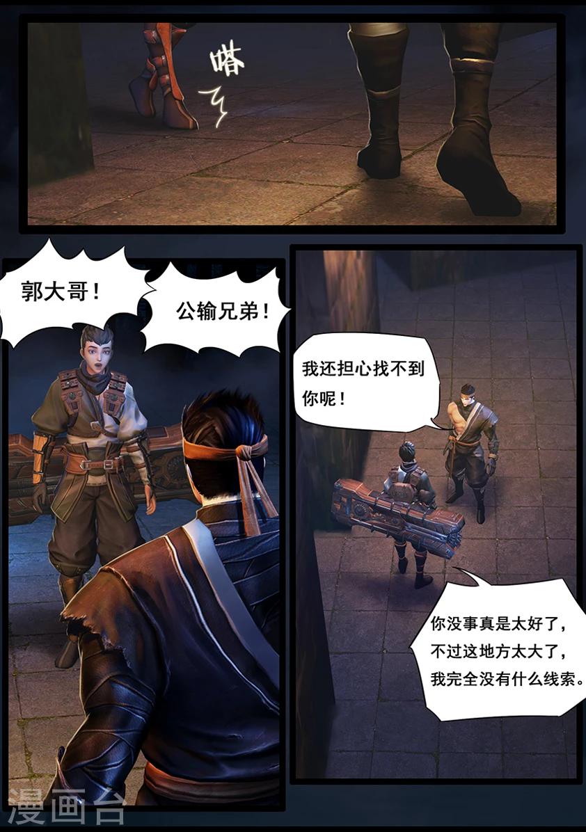 《守墓笔记之少年机关师》第30话 会和 第3页