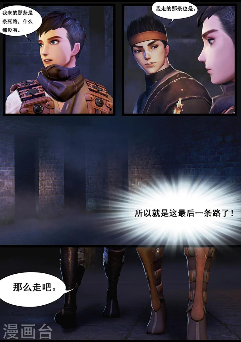 《守墓笔记之少年机关师》第30话 会和 第5页