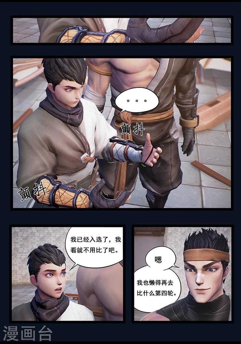 《守墓笔记之少年机关师》第35话 交易 第10页