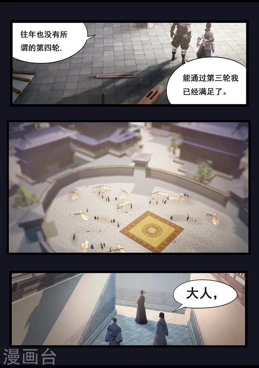 《守墓笔记之少年机关师》第35话 交易 第11页